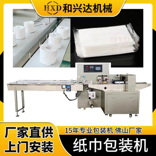卷纸包装机全自动餐巾纸巾包装机湿巾封口机纸巾独立包装机