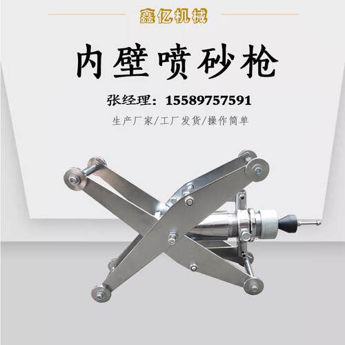内壁喷砂枪管道内壁喷砂除锈机器钢管防坏涂装除锈机高效除锈管路