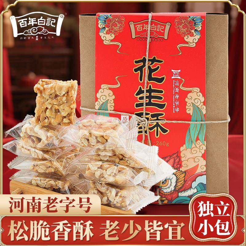 速发现货开花糕点百年白记花生酥花生糖手工多口味糕点开封特产零