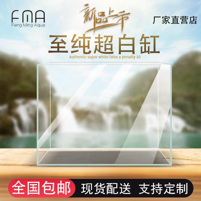 至纯超白鱼缸玻璃缸水草缸造景缸海水淡水专业定制全国包邮包损