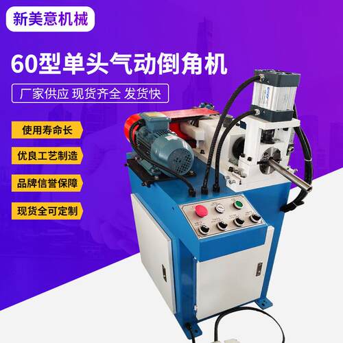 倒角机60型单头气动倒角机金属圆管端面无毛刺修边机坡口机厂家