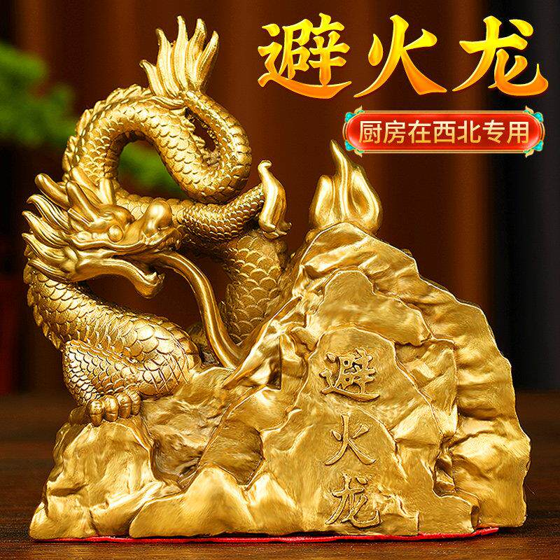纯黄铜避火龙厨房饭厅西北角干 干铜龙摆件工艺礼品摆饰客厅家居