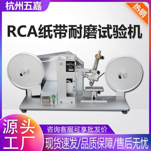 RCA纸带耐磨试验机 RCA纸带摩擦测试机产品表面涂装磨耗测试仪