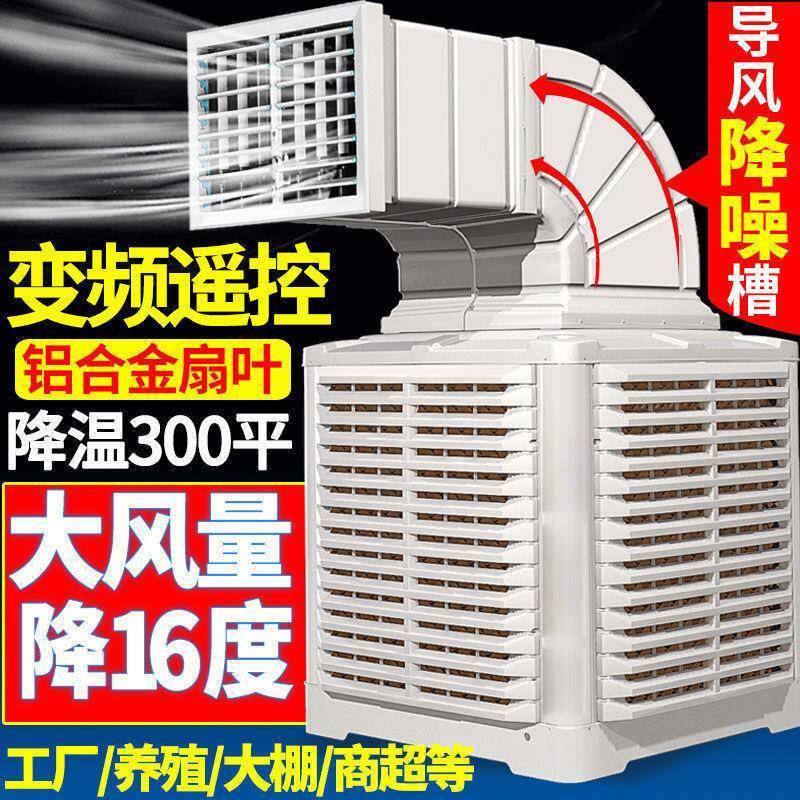 工业变频水风扇大面积移动水冷空调大功率养殖降温冷风机
