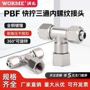 全铜气动快拧接头PBF万向三通内螺纹可旋转8-02/6-01/16-04/12-03