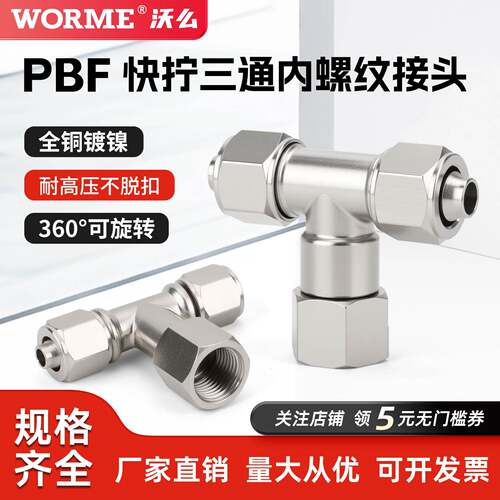 全铜气动快拧接头PBF万向三通内螺纹可旋转8-02/6-01/16-04/12-03