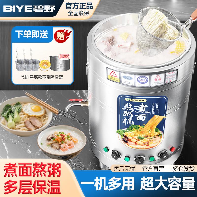 碧野(BIYE)煮面桶商用多功能煮面炉电热汤面机麻辣烫炉汤粥锅