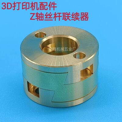 3D打印机配件T8 Z轴螺杆热床Oldham联轴器耦合器 vzbot z轴稳定器