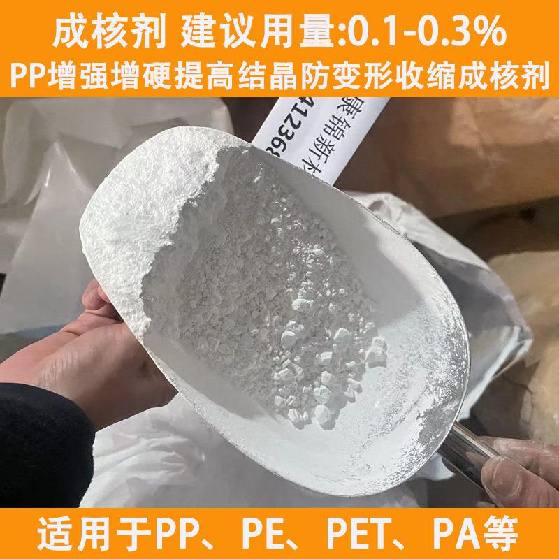 P聚丙烯增刚PKJ-11成剂增硬剂加硬度增刚性核防缩水pp增刚成核剂 - 实物图