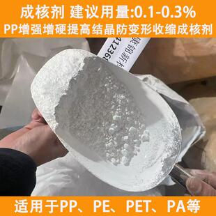 P聚丙烯增刚PKJ-11成剂增硬剂加硬度增刚性核防缩水pp增刚成核剂