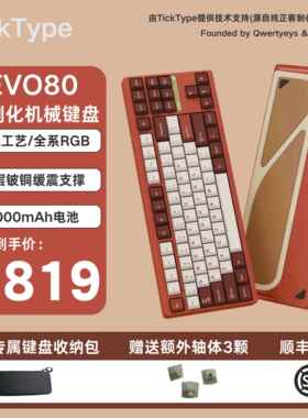 TickType机械键盘EVO80三模2.4G蓝牙HiFi成品办公游戏