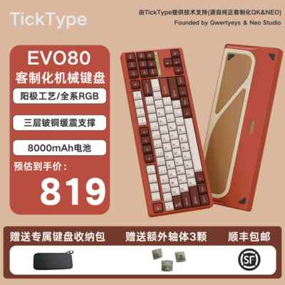 TickType机械键盘EVO80三模2.4G蓝牙HiFi成品办公游戏线 线性铝坨