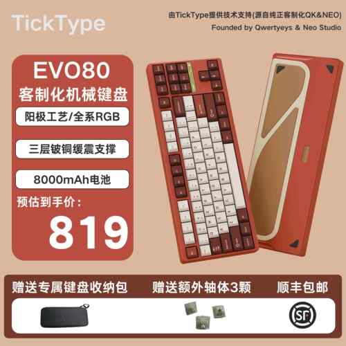 TickType机械键盘EVO80三模2.4G蓝牙HiFi成品办公游戏线 线性铝坨