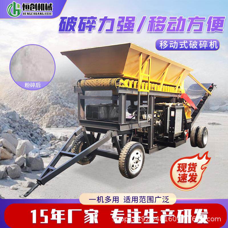 多功能移动破碎机轮胎式履带式砂石制砂站鹅卵石建筑垃圾碎石机器
