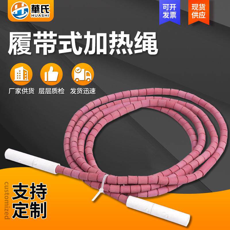 履带式加热绳供应高功率陶瓷加热带电热圈热处理片加热器电热绳