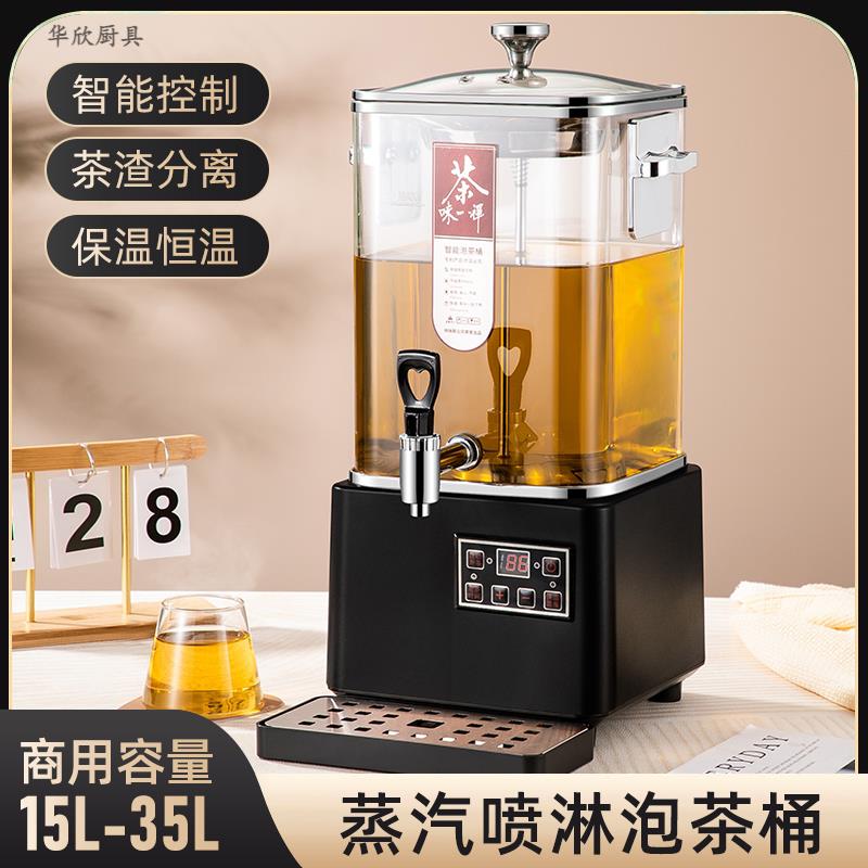 智能煮茶器全自动蒸汽大容量泡茶桶商用蒸茶机电热烧水保温开 水