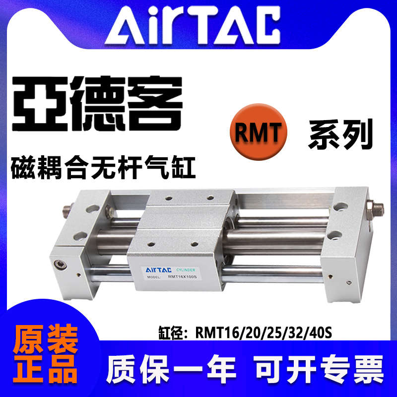 亚德客磁耦合无杆气缸 RMT16/20/25/32/40*50 100 150 200~1000S