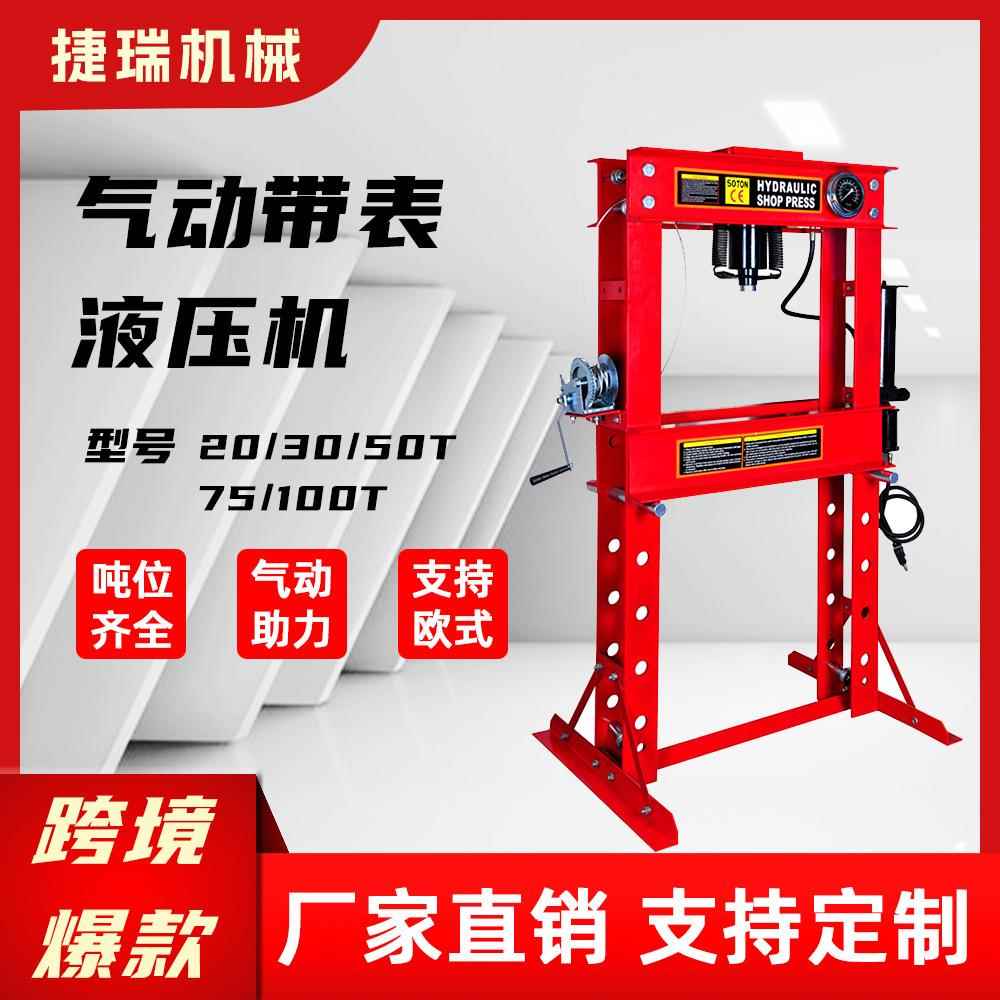 气动带表压力机20/30/50/75/100T美式欧式液压机可嵌入式防震油表