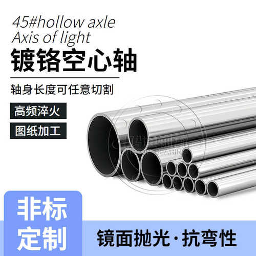 空心镀铬棒 空心光轴 直径12mm-100m45号钢空心软光轴 空心硬光轴