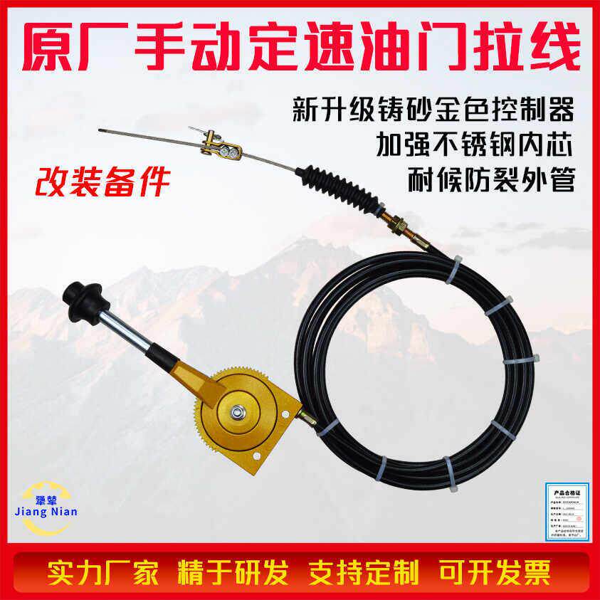 改装手动油门拉线油门拉线手油门控制器升级不锈钢钢丝防锈耐腐蚀