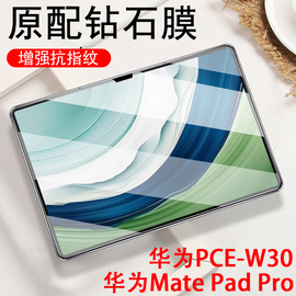 华为matepad pro13.2钢化膜pce-w30平板w40保护mate贴膜pro电脑pcew30huawei屏幕matepadpro132寸matepro英寸