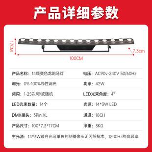 全彩14灯颗LED阵灯吧舞酒台灯MW-14颗光洗墙演出染色跑矩马线条灯