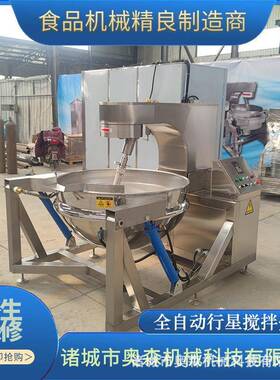 不锈钢自动炒酱锅 柳州螺蛳粉酱料炒锅 行星搅拌自动控温炒料机