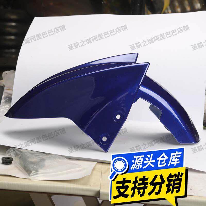 电动车前泥瓦挡泥板通用外壳迅鹰前轮挡泥板配件改装通用