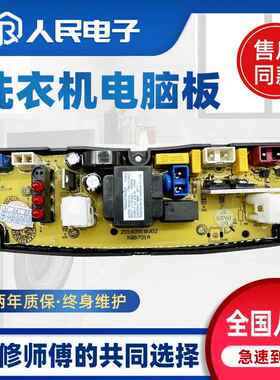 摩尔XQB50-2155 XQB76-8886 XQB65-4125洗衣机电脑主板MR701A-X