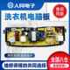 4125洗衣机电脑主板MR701A 摩尔XQB50 8886 XQB65 2155 XQB76