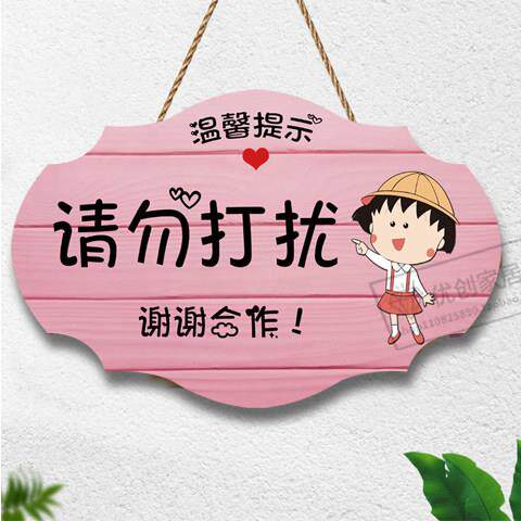 可爱请勿打扰门挂牌创意工作中会议休息中提示牌学习中直播中门牌