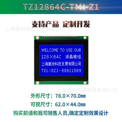 12864C点阵屏蓝底白字lcd液晶显示屏lcm模组唐治科技屏幕显示器