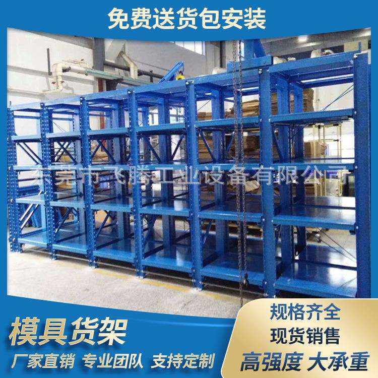 模具货架东莞厂家 五金冲压模具架 重型模具架厂家现货安装送货