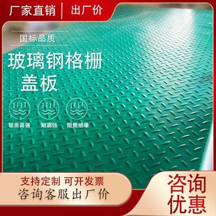 玻璃钢格栅盖板花纹防滑排水沟污水处理厂沉淀池电缆沟密封盖板