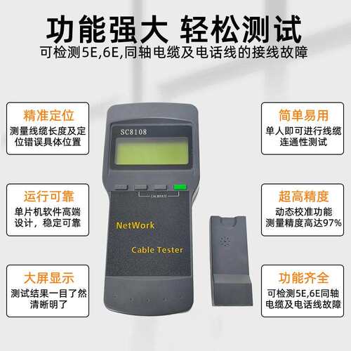 方贝跨境热卖查线器断点长度测距仪RJ45网线测试SC8108网络测线仪