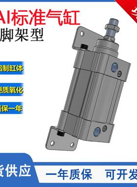 SAI标准LB脚架型气缸SAI32/40/50/63/80/100X25X50X75X100X200-LB