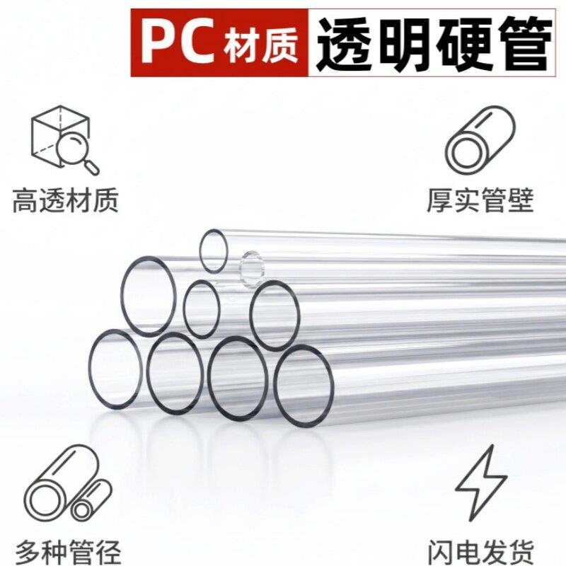 厂家PVC/PC透明管吸管空心管硬管压克力塑料管鱼缸水管给水管圆管