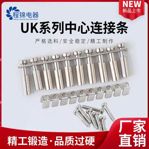 UK2.5B接线端子台中心连接条FBI10-6 UK3N5N6N10N UKK3/5 MBKKB