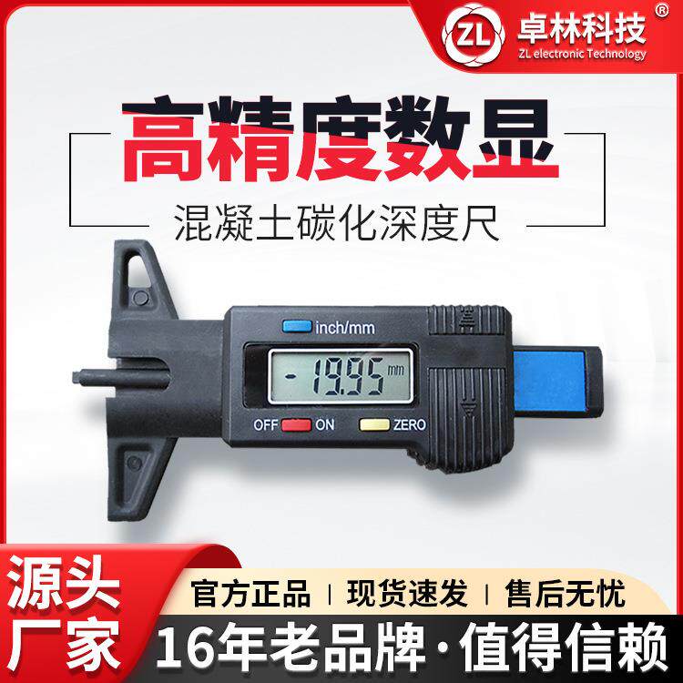 数显碳化深度尺碳化深度仪碳化测量混凝土碳化值检测