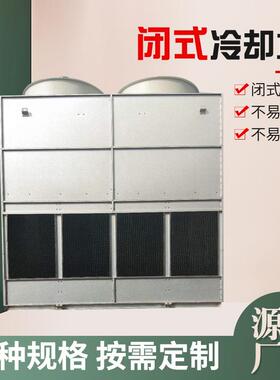 工业方形冷水塔中频炉空压机降温闭式冷却塔不锈钢铜管散热凉水塔