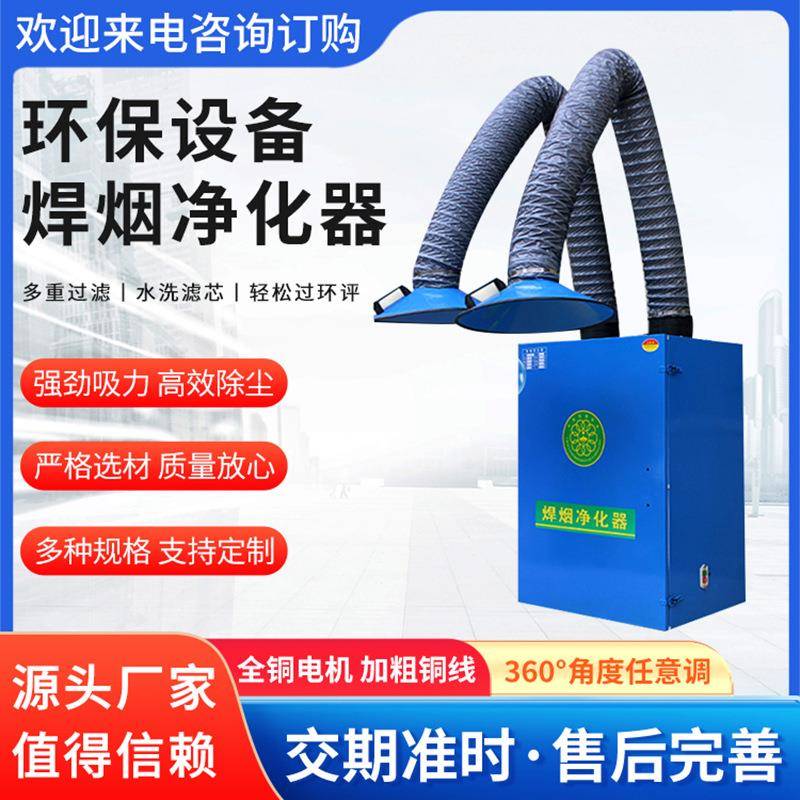 焊烟净化器焊烟除尘器移动式焊烟净化器焊接排烟除尘设备净化器