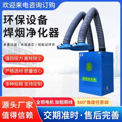 焊烟净化器焊烟除尘器移动式焊烟净化器焊接排烟除尘设备净化器
