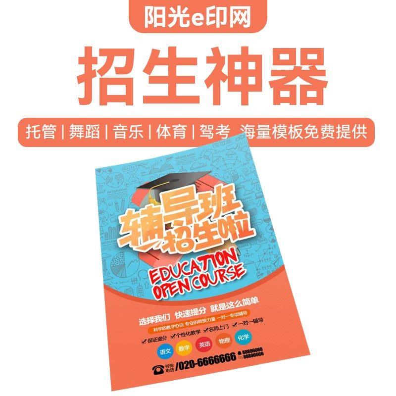 托管培训班健身舞蹈招生宣传单设计广告宣传单页简章招聘彩页印刷