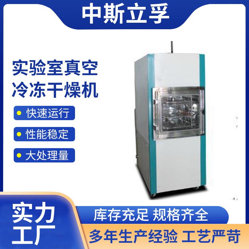 硅油型真空冷冻干燥机Pilot3-6ES冷阱温度-85℃实验室冻干机