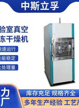 硅油型真空冷冻干燥机Pilot3-6ES冷阱温度-85℃实验室冻干机