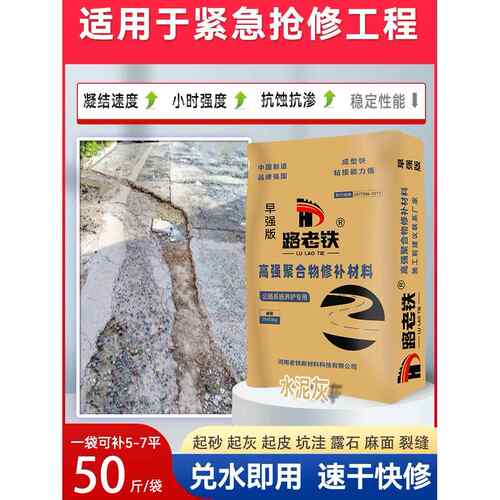 水泥混凝土路面修补材料车间专用找平露砾石砂高强度快补剂