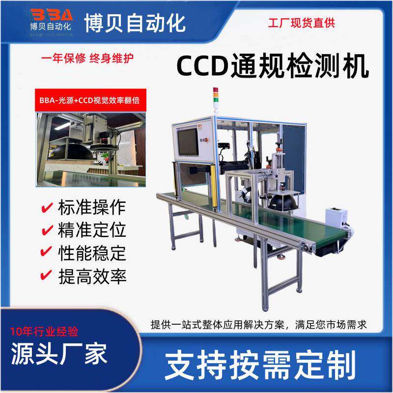 CCD外观通规检测机实现产品外观缺陷的 “自动识别”源头厂家直供