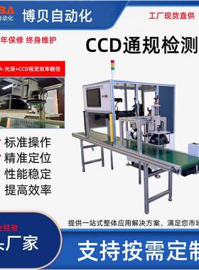 CCD外观通规检测机实现产品外观缺陷的“自动识别”源头厂家直供