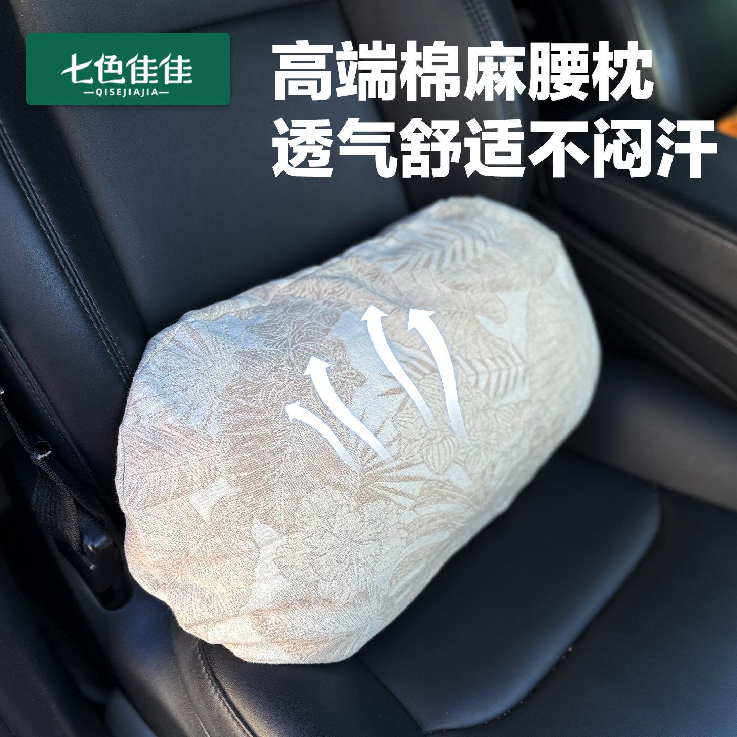 高端汽车腰靠垫车用主驾驶靠背垫汽车久坐护亚麻开车护腰汽车腰靠