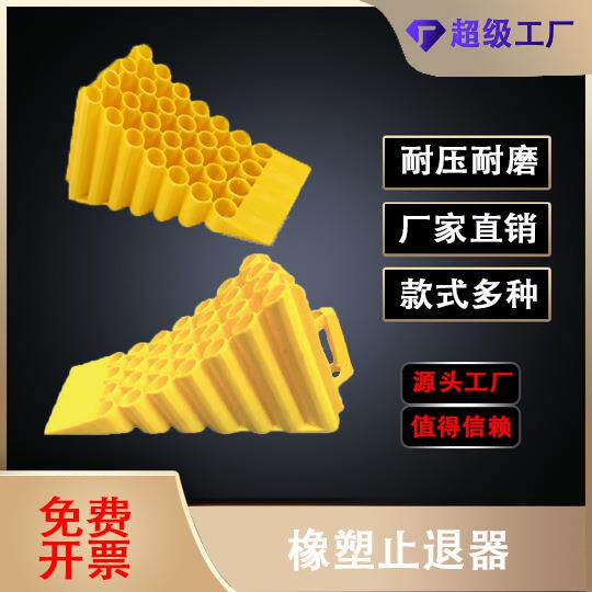 货车止退器汽车轮挡止滑车档三角木停车楔阻车器挡车器橡胶防溜车